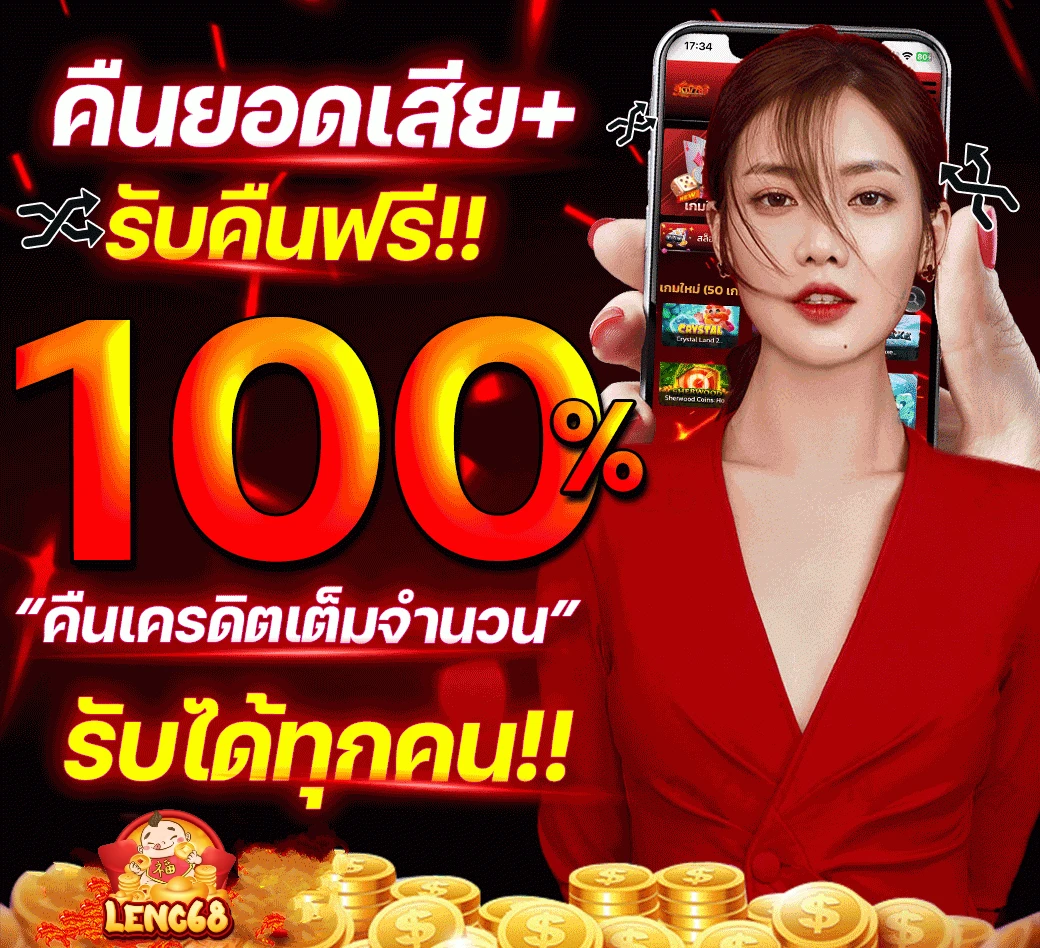 leng 68 เข้าสู่ระบบ