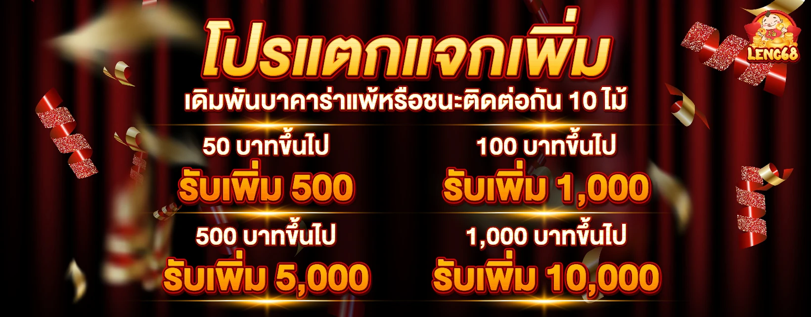 เล้ง68
